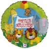 Folie ballon "Hartelijk Gefeliciteerd dieren"